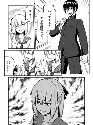 [ミナミ・シン] NTR-ネトラレ- ～木下つばめ～第２話「つばめの変化」_09_oxpi