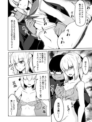 [ミナミ・シン] NTR-ネトラレ- ～木下つばめ～第２話「つばめの変化」_12_colg