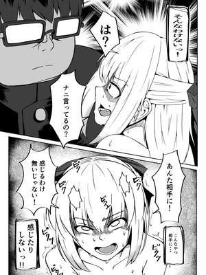 [ミナミ・シン] NTR-ネトラレ- ～木下つばめ～第２話「つばめの変化」_17_txtk