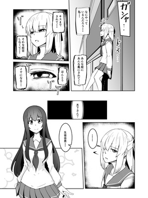 [ミナミ・シン] NTR-ネトラレ- ～木下つばめ～第２話「つばめの変化」_41_kdsk