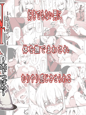 [ミナミ・シン] NTR-ネトラレ- ～木下つばめ～第２話「つばめの変化」_45_qjbi