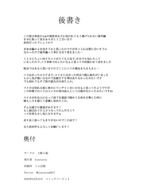 [七転八起 (kinntarou)] 身長211cmの地雷系女子に狙われてもう逃げられない 番外編 [DL版]_35_pxao