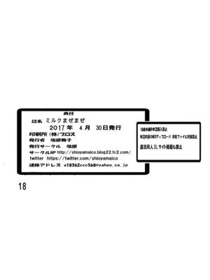 [塩屋 (塩屋舞子)] ミルクまぜまぜ (キラキラ☆プリキュアアラモード) [DL版]_17_myhi