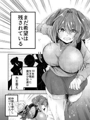 [寿司フィーバー] 拘束触手姦～最弱魔法少女モエカのエロトラップダンジョン～_03_yodm