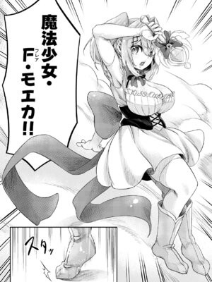 [寿司フィーバー] 拘束触手姦～最弱魔法少女モエカのエロトラップダンジョン～_05_rgao