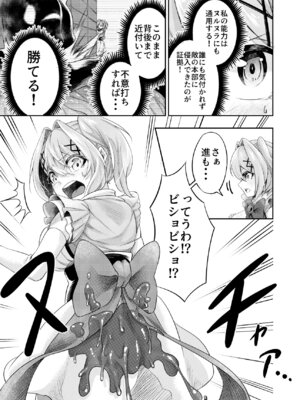 [寿司フィーバー] 拘束触手姦～最弱魔法少女モエカのエロトラップダンジョン～_10_pnhf