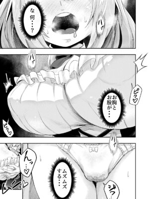 [寿司フィーバー] 拘束触手姦～最弱魔法少女モエカのエロトラップダンジョン～_12_tadd