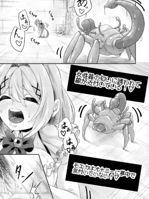 [寿司フィーバー] 拘束触手姦～最弱魔法少女モエカのエロトラップダンジョン～_14_roxr