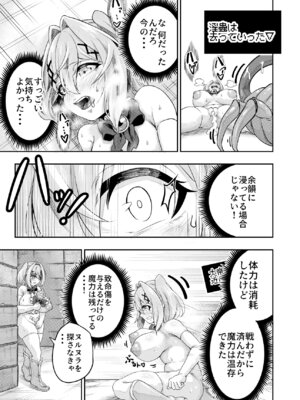 [寿司フィーバー] 拘束触手姦～最弱魔法少女モエカのエロトラップダンジョン～_26_lcgq