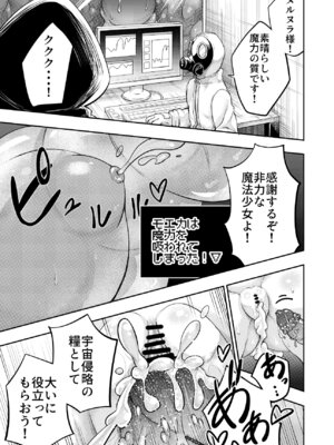 [寿司フィーバー] 拘束触手姦～最弱魔法少女モエカのエロトラップダンジョン～_46_khxr