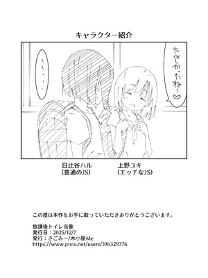 [木小屋Me (きごみー)] 放課後トイレ当番_27_meau