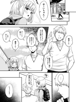 [熱燗ROCK (あこ助)] 俺の彼女のめいちゃんは学科の奴らの肉便器_008_imqo