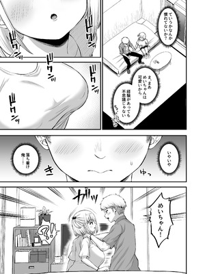 [熱燗ROCK (あこ助)] 俺の彼女のめいちゃんは学科の奴らの肉便器_020_yclt