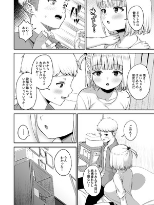 [熱燗ROCK (あこ助)] 俺の彼女のめいちゃんは学科の奴らの肉便器_021_dbac