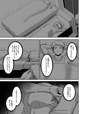 [熱燗ROCK (あこ助)] 俺の彼女のめいちゃんは学科の奴らの肉便器_022_amwh