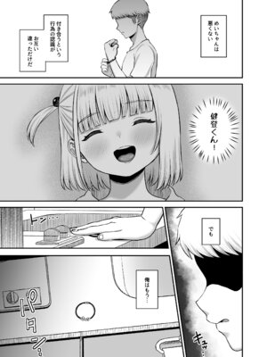 [熱燗ROCK (あこ助)] 俺の彼女のめいちゃんは学科の奴らの肉便器_062_qovg