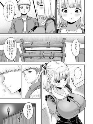 [熱燗ROCK (あこ助)] 俺の彼女のめいちゃんは学科の奴らの肉便器_075_nrxj