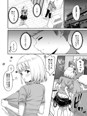 [熱燗ROCK (あこ助)] 俺の彼女のめいちゃんは学科の奴らの肉便器_078_brbk