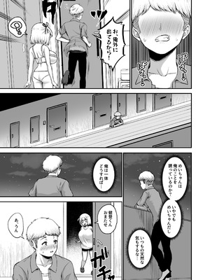 [熱燗ROCK (あこ助)] 俺の彼女のめいちゃんは学科の奴らの肉便器_079_racd