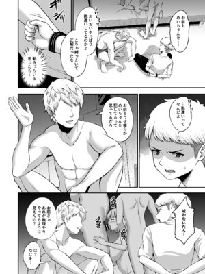 [熱燗ROCK (あこ助)] 俺の彼女のめいちゃんは学科の奴らの肉便器_088_fcrn