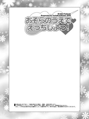 [鶏肉生活 (暮浦鶏太)] おそらのうえでえっちしよっ! (グランブルーファンタジー) [DL版]_03_ckvg