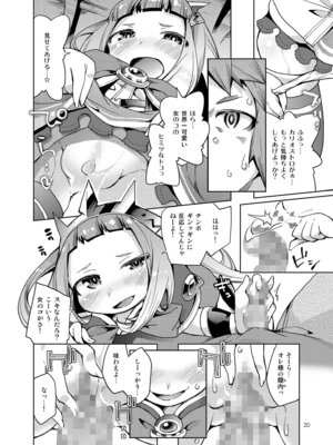 [鶏肉生活 (暮浦鶏太)] おそらのうえでえっちしよっ! (グランブルーファンタジー) [DL版]_19_cphs