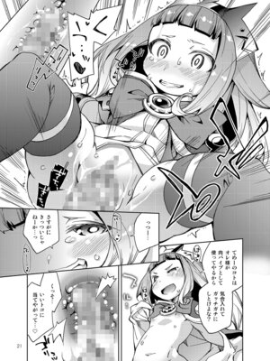 [鶏肉生活 (暮浦鶏太)] おそらのうえでえっちしよっ! (グランブルーファンタジー) [DL版]_20_ttqw