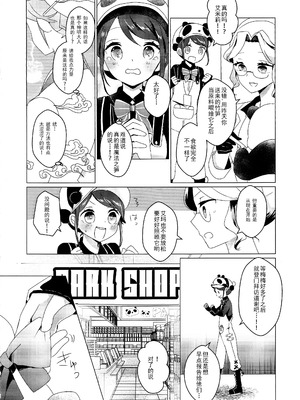 (C105) [悪狐 (あくや)] 竹林に微睡む (第五人格) [缪斯汉化]_18_kopd