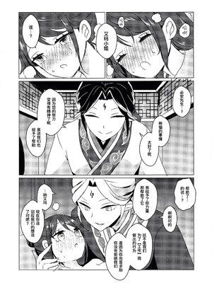 (C105) [悪狐 (あくや)] 竹林に微睡む (第五人格) [缪斯汉化]_30_oeqt