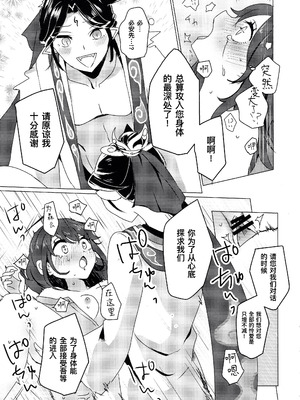 (C105) [悪狐 (あくや)] 竹林に微睡む (第五人格) [缪斯汉化]_33_cdof