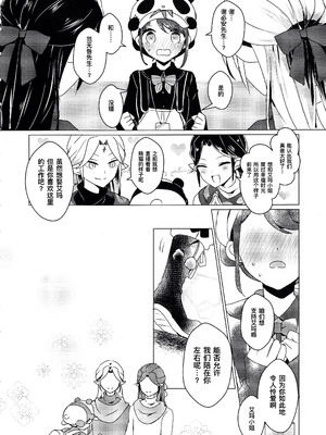 (C105) [悪狐 (あくや)] 竹林に微睡む (第五人格) [缪斯汉化]_40_eyts