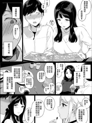 [NANIMOSHINAI (笹森トモエ)] げーみんぐはーれむ総集編I｜遊戲娘後宮 總集篇I [中国翻訳] [無修正] [DL版]_013_jyhj