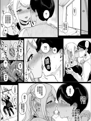 [NANIMOSHINAI (笹森トモエ)] げーみんぐはーれむ総集編I｜遊戲娘後宮 總集篇I [中国翻訳] [無修正] [DL版]_085_phse