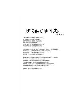 [NANIMOSHINAI (笹森トモエ)] げーみんぐはーれむ総集編I｜遊戲娘後宮 總集篇I [中国翻訳] [無修正] [DL版]_189_ydse