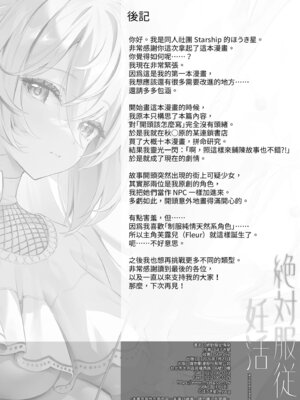 [Starship (ほうき星)] 絶対服従 妊活｜絕對服從情孕 [中国翻訳] [無修正] [DL版]_26_wkpj