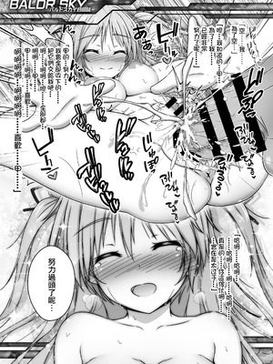 [surface tremble (水面ルリ)] BALDR DELUSION (BALDR SKY) [中国翻訳]_13_dslq