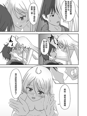 [surface tremble (水面ルリ)] BALDR DELUSION (BALDR SKY) [中国翻訳]_19_acat