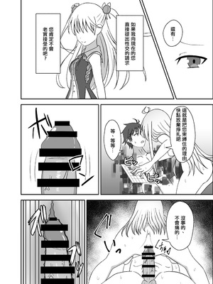 [surface tremble (水面ルリ)] BALDR DELUSION (BALDR SKY) [中国翻訳]_20_jkhm