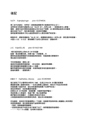 [surface tremble (水面ルリ)] BALDR DELUSION (BALDR SKY) [中国翻訳]_29_cdfl