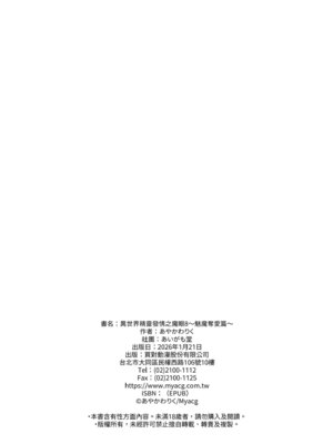 [あいがも堂 (あやかわりく)] 異世界エルフ発情の魔眼8〜サキュバス寝取り編〜｜異世界精靈發情之魔眼8〜魅魔奪愛篇〜 [中国翻訳] [無修正] [DL版]_54_rxre