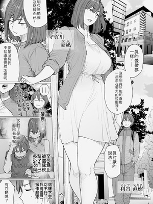 [はよしねま (越山弱衰)] B.S.S.² -僕が先に好きだったのに 美人でかしこな幼馴染が先輩のサークルの手伝いで好き放題されていた話- [機翻人幫幫我漢化] [DL版]_03_yiqx