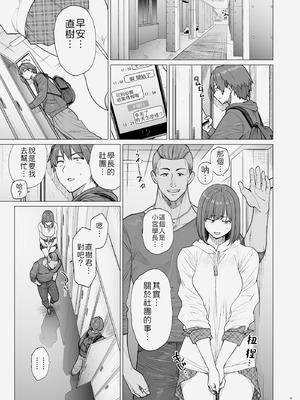 [はよしねま (越山弱衰)] B.S.S.² -僕が先に好きだったのに 美人でかしこな幼馴染が先輩のサークルの手伝いで好き放題されていた話- [機翻人幫幫我漢化] [DL版]_07_yjfl