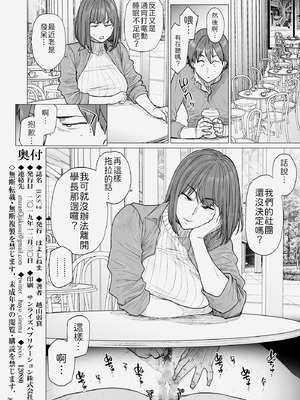 [はよしねま (越山弱衰)] B.S.S.² -僕が先に好きだったのに 美人でかしこな幼馴染が先輩のサークルの手伝いで好き放題されていた話- [機翻人幫幫我漢化] [DL版]_26_bljc