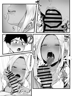 [ぷにぷに館@Tランドルト] ギャルの近藤さん [中国翻訳]_15_mpid