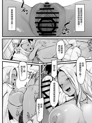 [ぷにぷに館@Tランドルト] ギャルの近藤さん [中国翻訳]_24_xknl