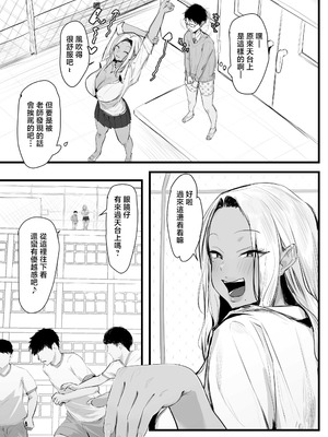 [ぷにぷに館@Tランドルト] ギャルの近藤さん [中国翻訳]_29_qswr