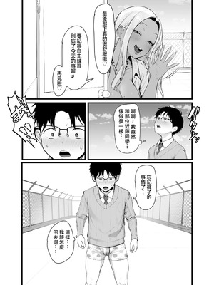 [ぷにぷに館@Tランドルト] ギャルの近藤さん [中国翻訳]_40_kkaq