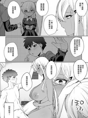 [ぽこたて (バルバル2号)] スキだらけのキミは [中国翻訳] [DL版]_29_tmil