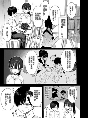 [みくろぺえじ (黒本君)] 幼馴染のHなお姉さんは好きですか？｜你喜歡青梅竹馬的色氣大姐姐嗎？ [中国翻訳] [無修正] [DL版]_07_kcwo