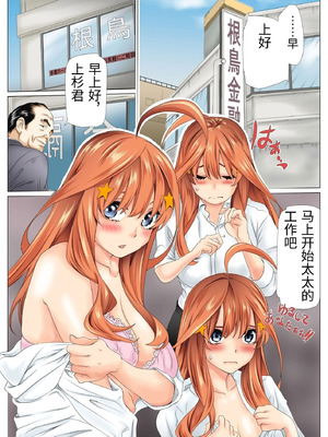 [ケイト] 寝取り債務2 「屈辱の連鎖 編」 (五等分の花嫁) [中国翻訳]_02_ttvf